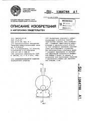 Пневмовиброизолятор подвески транспортного средства (патент 1364788)