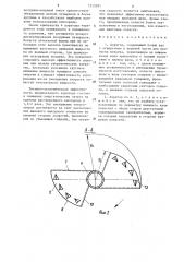 Аэратор (патент 1315391)