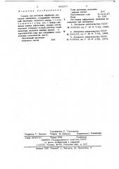 Смазка для холодной обработки металлов давлением (патент 662577)