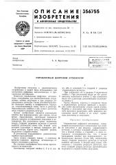Управляемый цифровой аттенюатор (патент 356755)