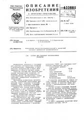 Состав для удаления лакокрасочных покрытий (патент 633885)