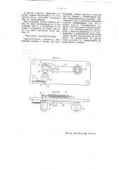Приспособление к машинам с ленточными ножами и пилами для улавливания концов пильного полотна при его обрыве (патент 55450)