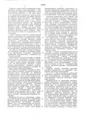 Способ получения растровых рельефов (патент 554053)