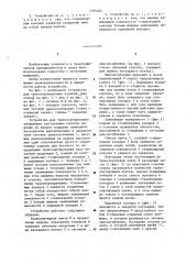 Устройство для транспортирования непрерывно поступающих плоских изделий из бумаги (патент 1194264)