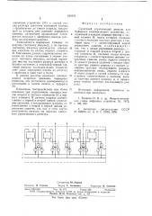 Сдвиговый управляющий регистр для буферного запоминающего устройства (патент 630643)