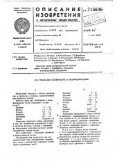 Сплав для легирования и модифицирования (патент 715636)