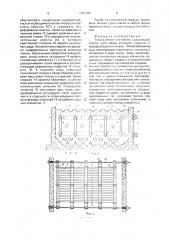 Тонкослойный отстойник (патент 1761197)