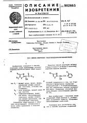 Способ получения тиазолилиденоксопропионитрилов (патент 902665)