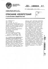 Устройство для автоматического управления роботом- манипулятором (патент 1403016)