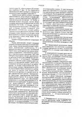 Иловая площадка (патент 1742229)