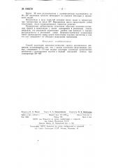 Способ получения вазелино-латексных гранул органических пигментов (патент 140570)