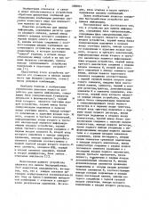 Устройство для приема информации (патент 1088051)