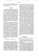Устройство для управления включенными параллельно по входу и выходу n статическими преобразователями частоты (патент 1665479)