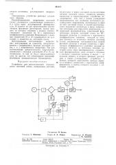 Устройство для автоматической балансировки мостовой схемы (патент 291517)