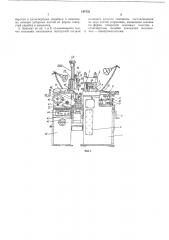 Автомат для сборки пакетов пластинчатыхфильтров (патент 194762)
