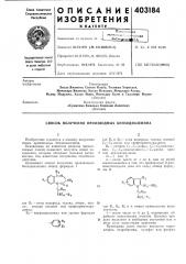 Патент ссср  403184 (патент 403184)