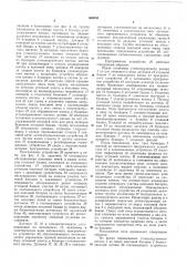 Программное устройство очередности обслуживания коксовых печей и затворов угольной башни (патент 360358)