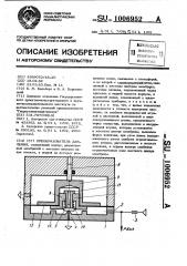 Преобразователь давления (патент 1006952)