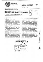 Измерительный преобразователь величины и скорости линейного перемещения объекта (патент 1228018)