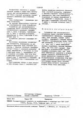 Устройство для автоматического отключения блока строчной развертки телевизионного приемника (патент 1559428)