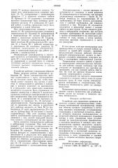 Устройство для управления приводом вильчатого захвата электропогрузчика (патент 893848)