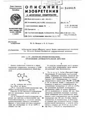 1-( -ацилокси)этилбензимидазолы, проявляющие антибактериальное действие (патент 519415)