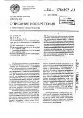 Способ определения компонентов газовой смеси (патент 1784897)