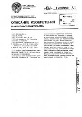 Система для моделирования динамических процессов в системах автоматического управления (патент 1260980)