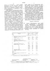 Способ стимулирования роста гриба строчка обыкновенного в естественных условиях (патент 1477321)