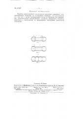 Патент ссср  157267 (патент 157267)