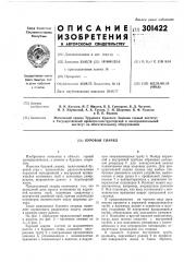 Патент ссср  301422 (патент 301422)