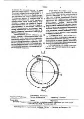Устройство для дообвалки костей (патент 1780683)