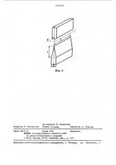 Ножи к вертикальной импульсной машине для резки металла (патент 1247193)
