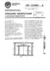 Способ изготовления биметаллической гильзы кольцевого кристаллизатора скольжения (патент 1215861)