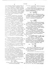Функциональный частотный преобразователь (патент 536494)