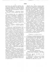 Установка для электроконтактного нагрева протяжных изделий (патент 730829)