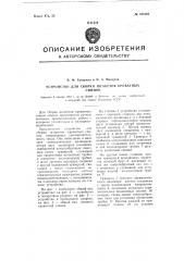 Устройство для сборки штакетов кроватных спинок (патент 108169)