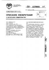 Высоковольтный подвесной изолятор (патент 1379805)
