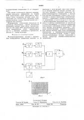 Мультиплицированная система с аналоговым отображением измеряемых величин (патент 504924)