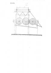 Установка для механизированной загрузки и выгрузки краскотерочных станков густотертых красок (патент 107763)