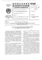 Питатель для непрерывной загрузки щепы со щелоком в варочный котел (патент 197387)