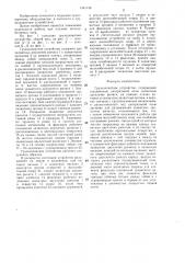 Грузозахватное устройство (патент 1341145)