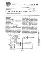 Устройство для контроля серий импульсов (патент 1676076)