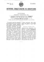 Прерыватель электрического тока (патент 48739)