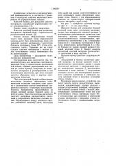 Щелевой бункер для магнитных материалов (патент 1146239)
