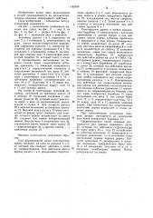 Лесозаготовительная машина (патент 1162639)
