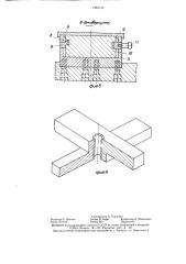 Матрица к универсальному штампу для гибки скобообразных деталей (патент 1388146)