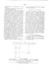 Генератор пилообразного напряжения (патент 576657)