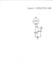 Способ включения микрофона в цепь накала катодной лампы (патент 1435)