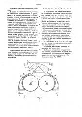 Устройство для дефростации творога (патент 618087)